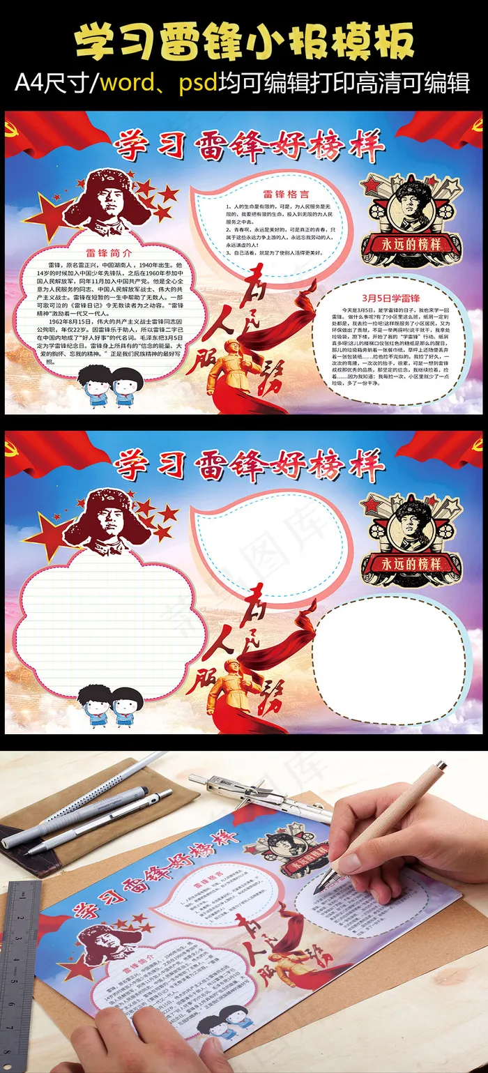 学习雷锋好榜样小报模板(4961X3508(DPI:300))psd模版下载