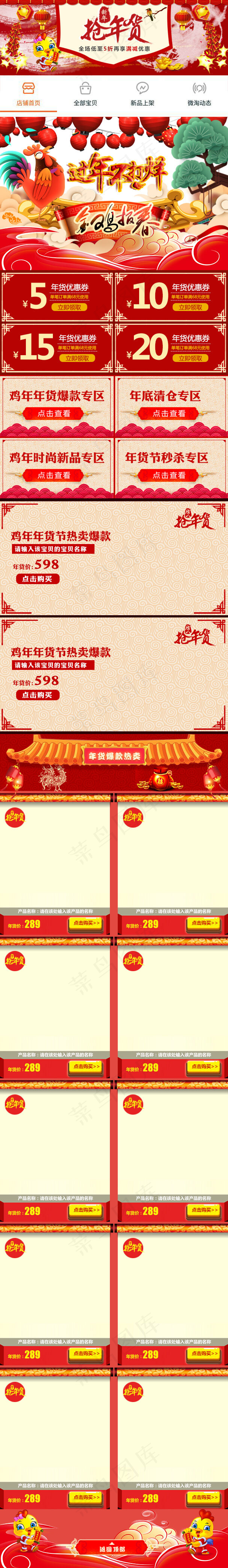 2017淘宝天猫年货节鸡年手机端首...