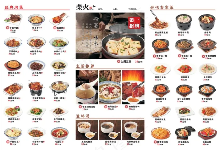 饭店菜谱设计_CDR素材下载-点菜单cdr矢量模版下载