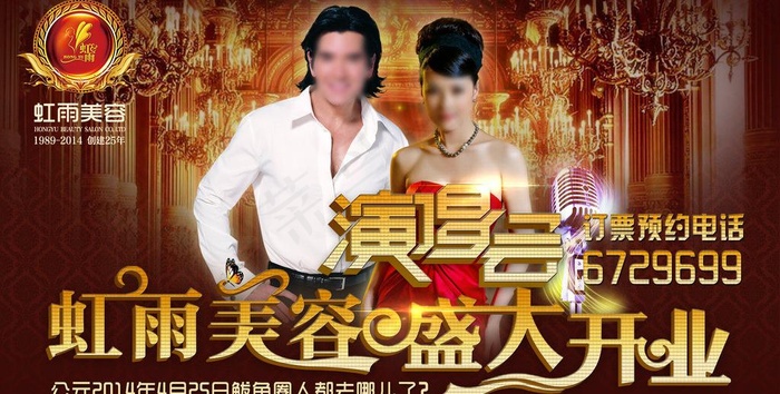 美容院开业宣传广告图片psd模版下载