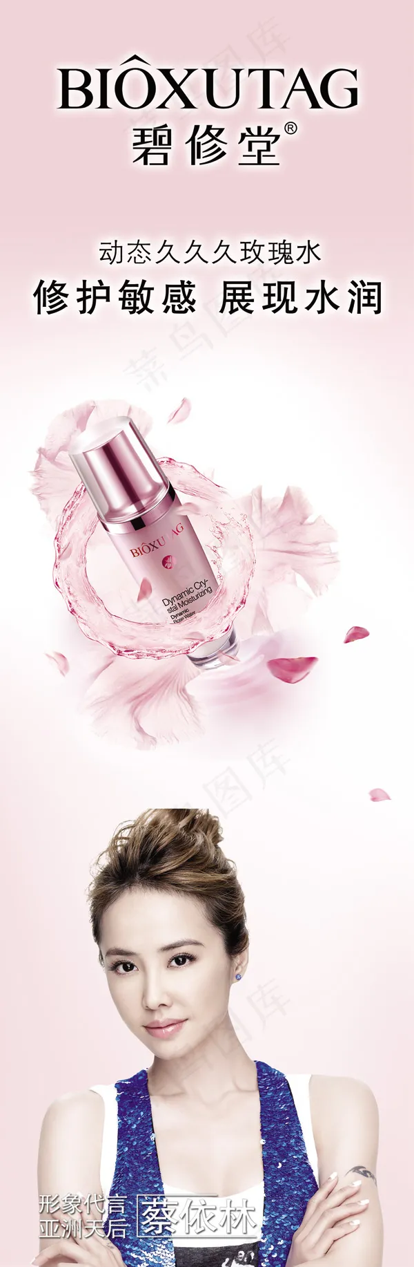 碧修堂化妆品PSD素材