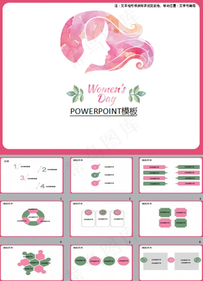 38节日女人节PPT模板免费下载