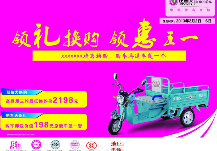 比德文电动车图片(3437X2551(DPI:300))psd模版下载