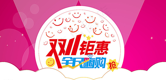 嗨购 双11 节日 海报图片ai矢量模版下载