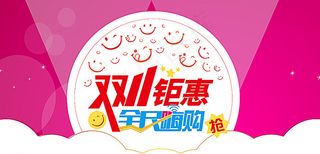 嗨购 双11 节日 海报图片