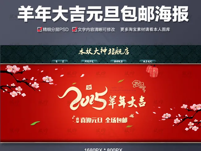 羊年大吉淘宝首页海报图片psd模版下载