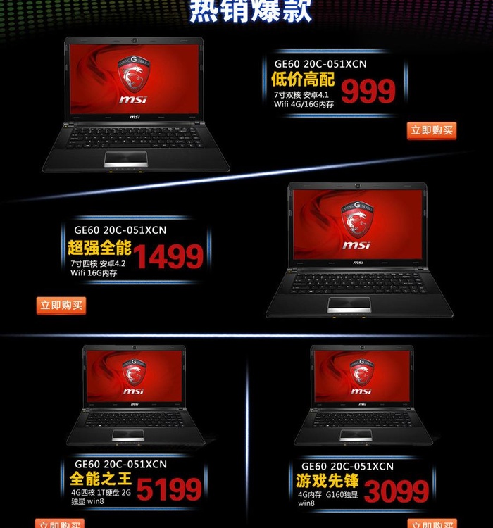 笔记本网页图片psd模版下载