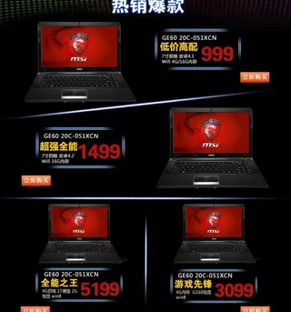 笔记本网页图片