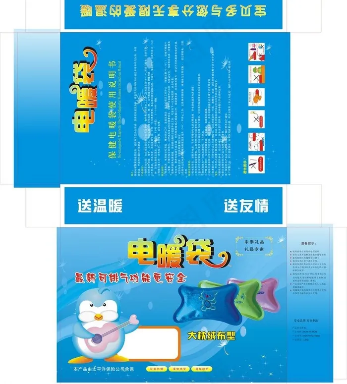 电暖袋包装图片cdr矢量模版下载