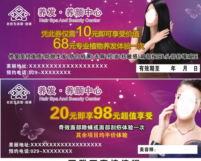 完美生活管优惠券图片cdr矢量模版下载