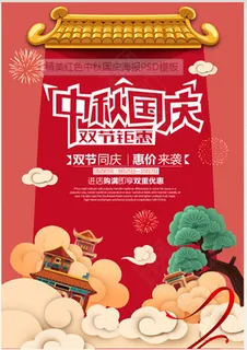 中秋 国庆 双节 钜惠 中秋 国庆 双节 钜惠