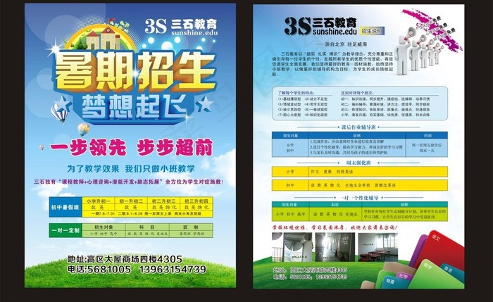 幼儿园招生教育宣传单暑期招生