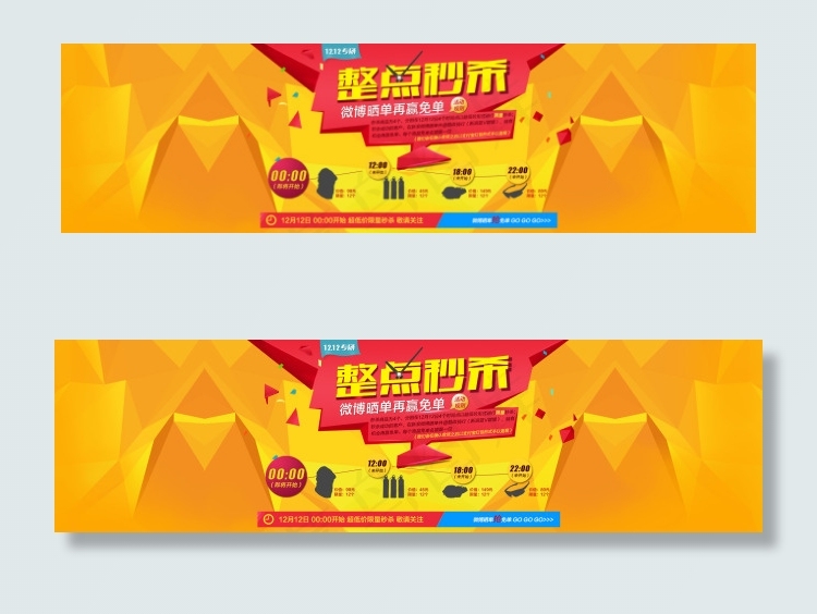 淘宝整点秒杀海报