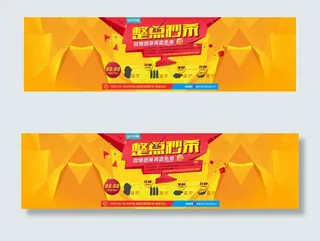 淘宝整点秒杀海报