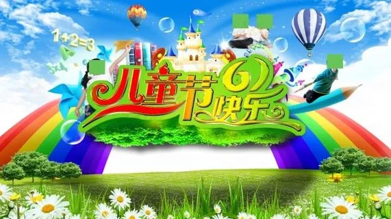 儿童节快乐PSD海报下载