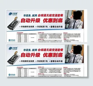 全球通无级变速套餐海报图片