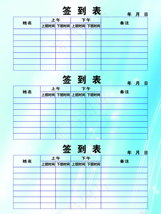 签到表cdr矢量模版下载