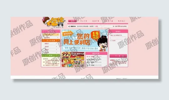 吃货网首页图片