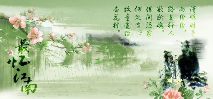 最忆江南淡绿水墨清明节图片海报PS...