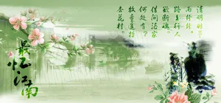 最忆江南淡绿水墨清明节图片海报PS...