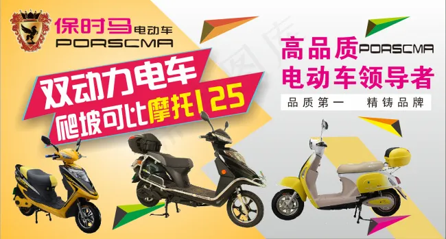 保时马墙体广告cdr矢量模版下载