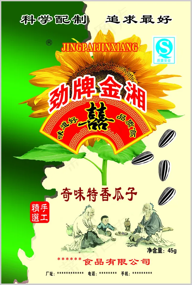 劲牌金香瓜子包装psd模版下载