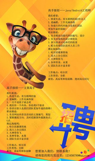 优质招聘海报-一报顶三报