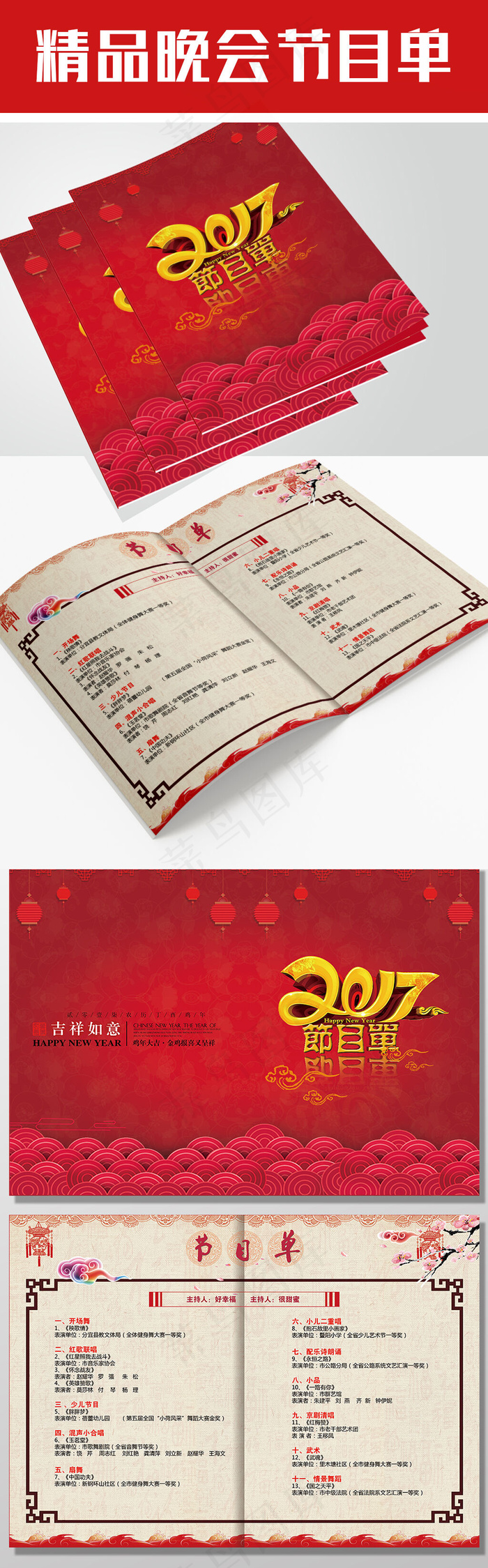 大气2017鸡年年会晚会节目单