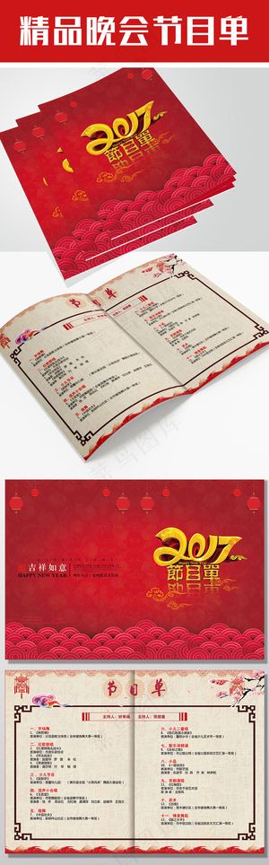大气2017鸡年年会晚会节目单