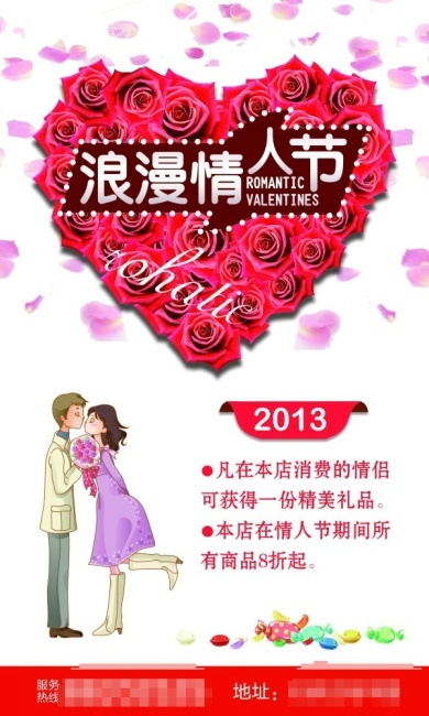 浪漫情人节展架设计PSD