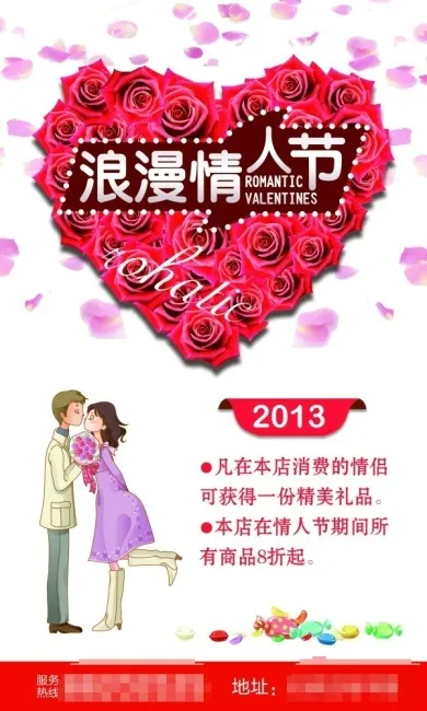 浪漫情人节展架设计PSDpsd模版下载
