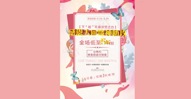 3月底女人节海报