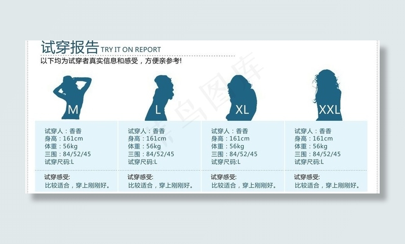 试穿记录图片cdr矢量模版下载
