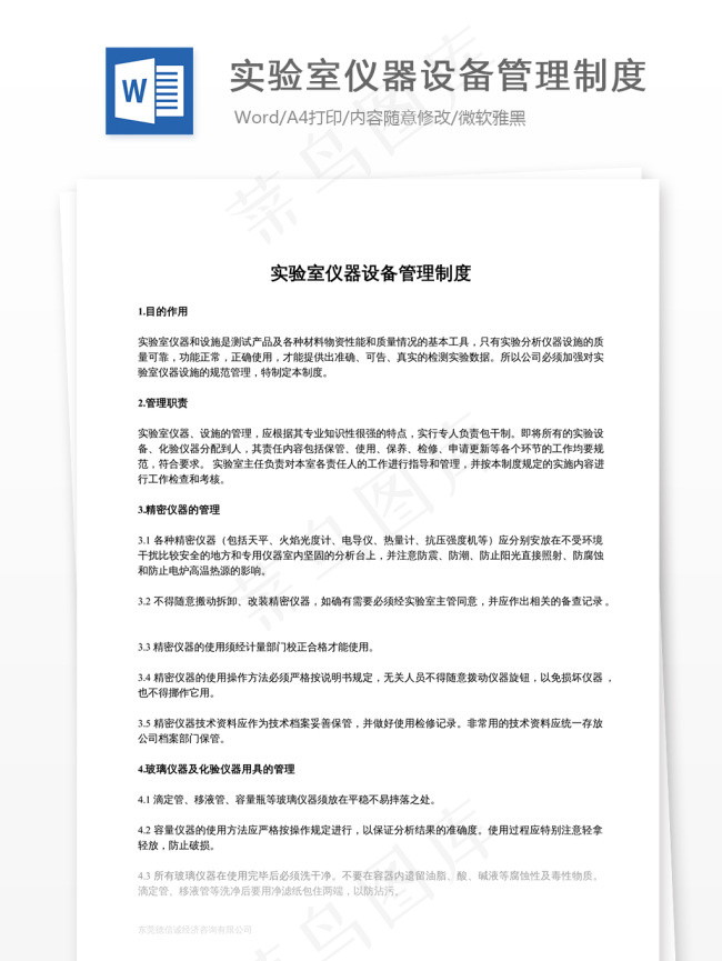 实验室仪器设备管理制度