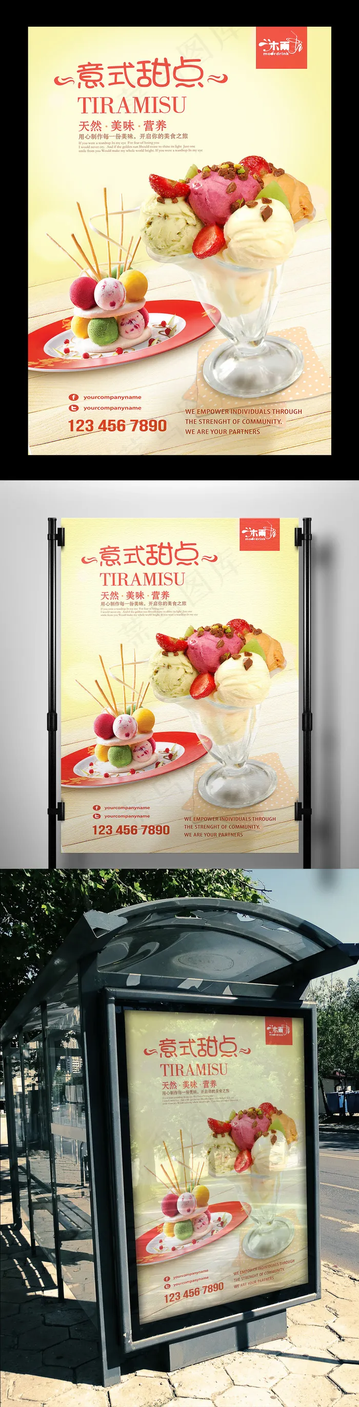 2017年高清港式甜品海报设计PS...
