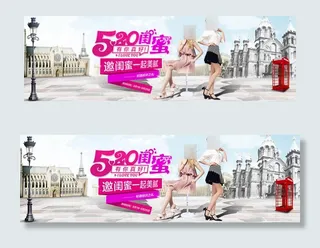 天猫520闺蜜节海报