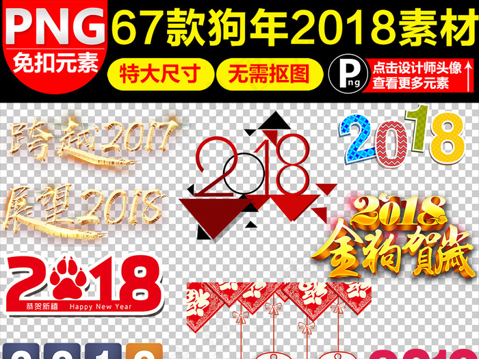 2018狗年新年艺术字体背景PNG...(5942X3013)