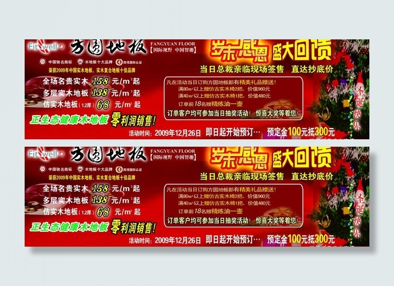 方圆地板图片psd模版下载