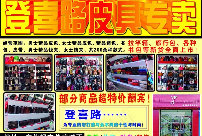 登喜路皮具图片psd模版下载