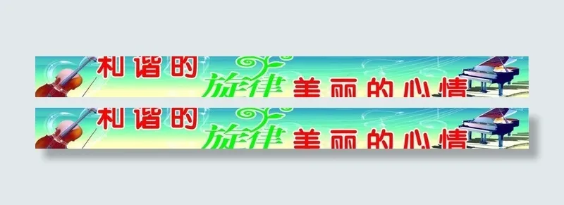 校园文化标语图片(9843X1378(DPI:50))psd模版下载