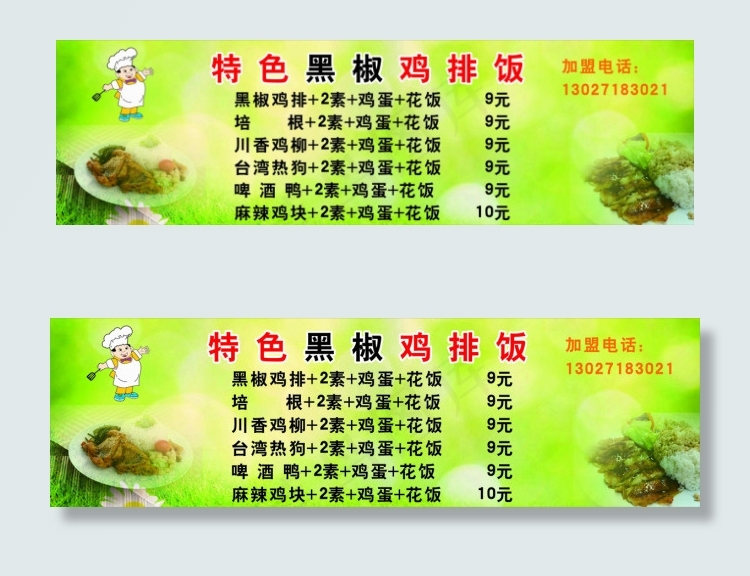 黑椒鸡排饭灯片cdr矢量模版下载