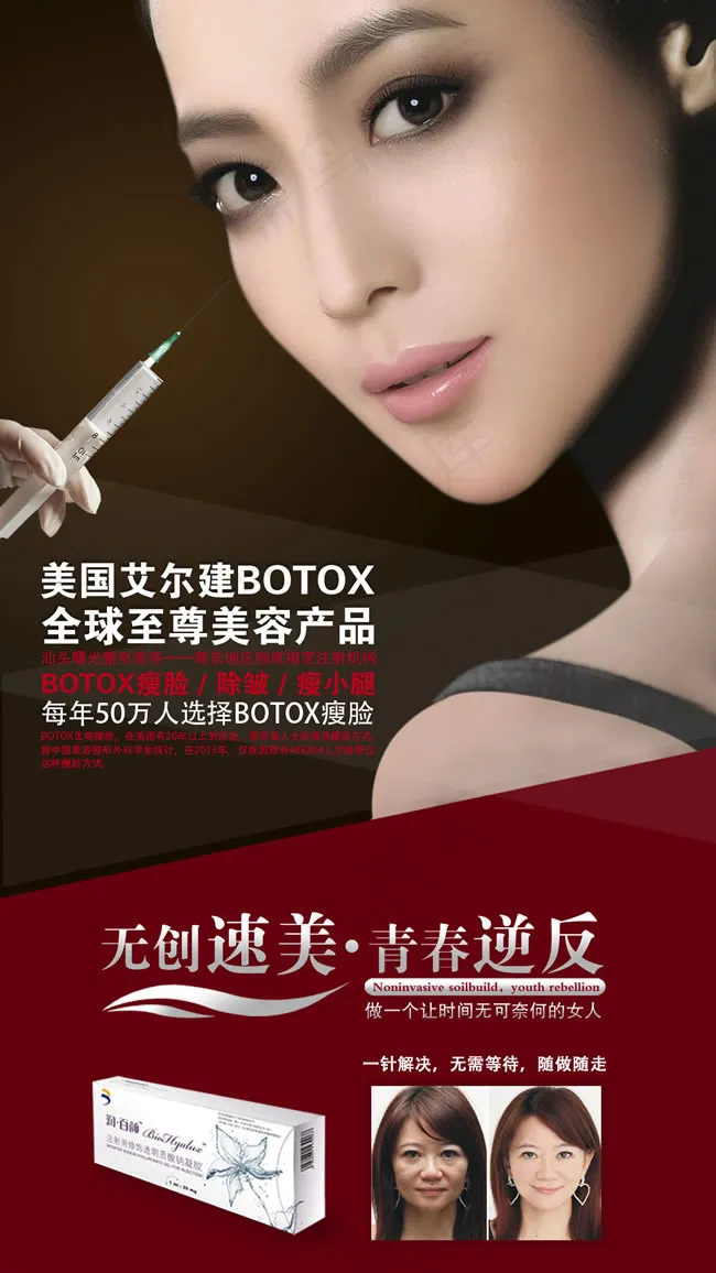 瘦脸针画册PSD素材