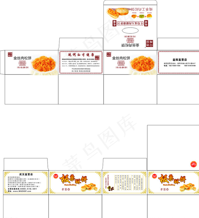 板栗酥饼 金丝肉松饼图片