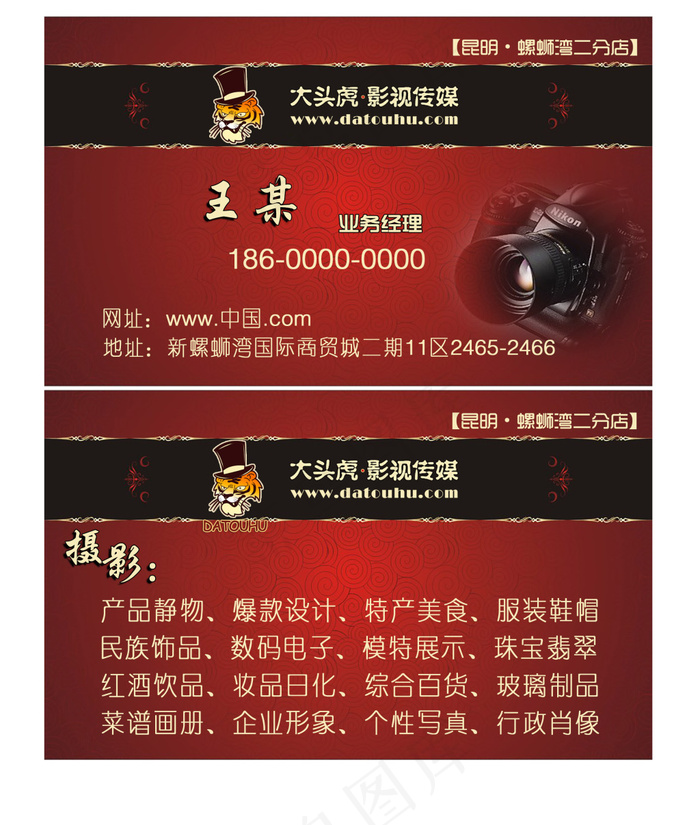 摄影工作室名片psd模版下载