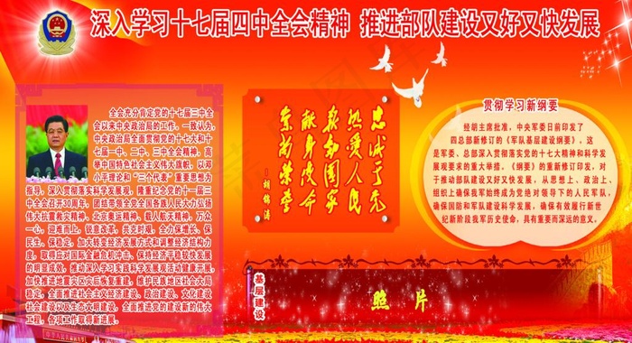 部队深入十七届四中全会精神图片psd模版下载