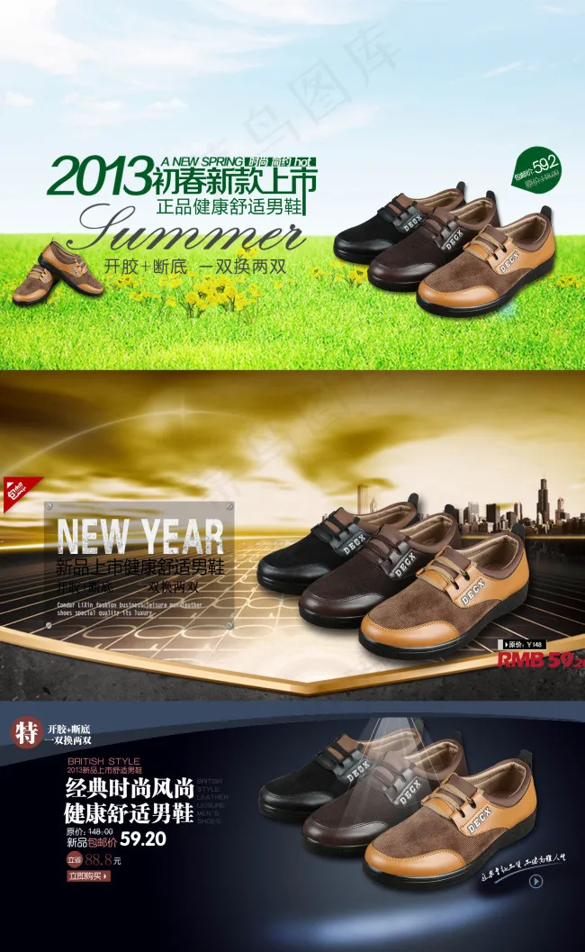 淘宝2013男鞋店铺新款上市海报模...psd模版下载