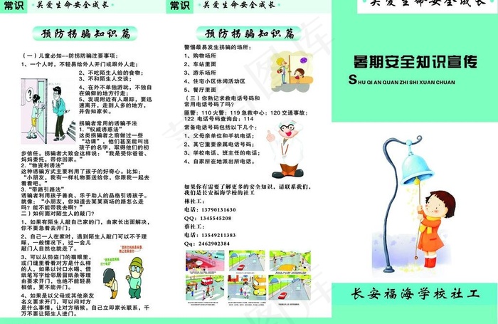 学校三折页图片cdr矢量模版下载