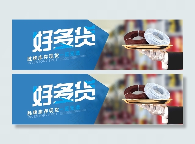 首页好多现货宣传促销海报cdr矢量模版下载