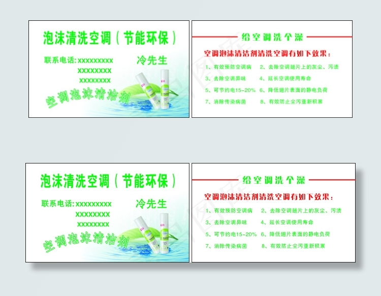 泡沫清洗空调cdr矢量模版下载