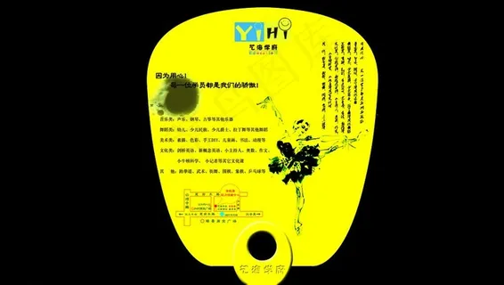 艺术培训扇子